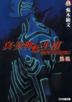 Anime - Shin Megami Tensei III: Nocturne - Konton