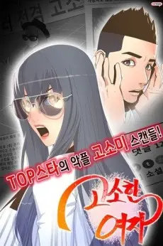 Anime - Gosohan Yeoja