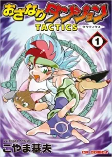 Anime - Ozanari Dungeon TACTICS