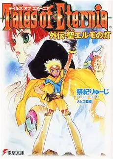 Anime - Tales of Eternia Gaiden: Sento Elmo no Akari