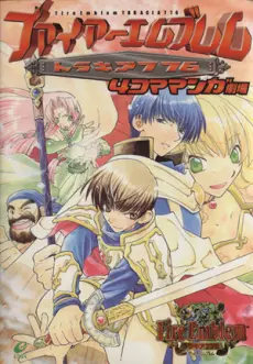 Anime - Fire Emblem: Thracia 776 - 4-koma Manga Gekijou