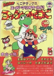 Anime - Super Mario World! Yoshi no Tamago