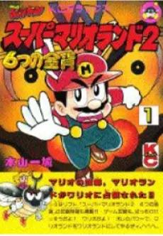 Anime - Super Mario Land 2: 6-tsu no Kinka