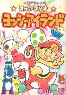 Anime - Super Mario: Yoshi Island