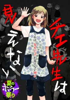 Anime - Chie-sensei wa Mienai