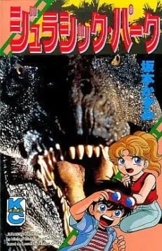 Anime - Jurrasic Park