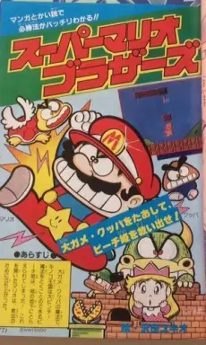 Anime - Super Mario Brothers