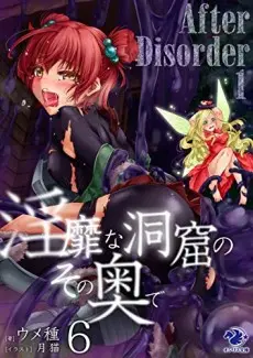 Anime - Inbi na Doukutsu no Sono Oku de: After Disorder