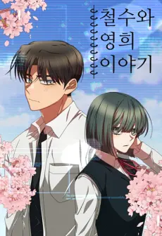 Anime - Cheol-Su-wa Yeong-Hui Iyagi