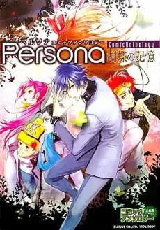 Anime - Persona Comic Anthology: Kochou no Kioku