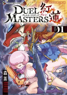 Anime - Duel Masters Guren