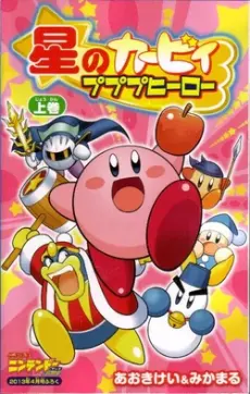 Anime - Hoshi no Kirby: Pupupu Hero