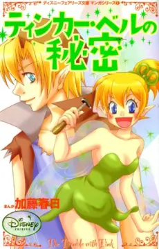 Anime - Tinker Bell's Secret