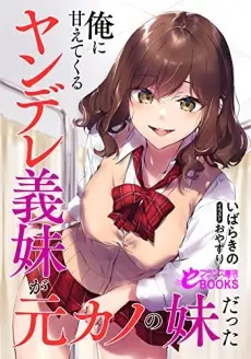 Ore ni Amaetekuru Yandere Gimai ga Moto Kano no Imouto Datta