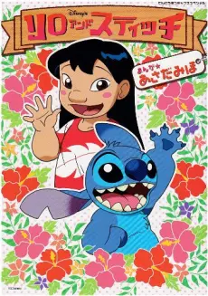 Anime - Lilo and Stitch