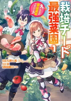 Anime - I Grew the Greatest Home Garden with my OP Cultivation Skill?