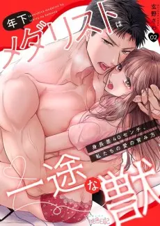 Anime - My Young Medalist Lover Is a Devoted Beast: Learning to Love Each Other Despite Our Size Difference