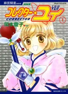 Anime - Corrector Yui