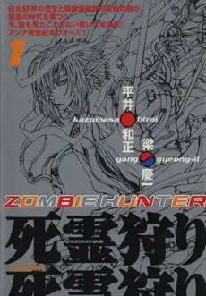 Anime - Zombie Hunter