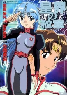 Anime - Seikai Trilogy