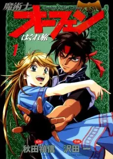 Anime - Orphen