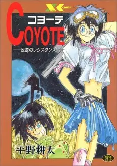 Anime - COYOTE: Hangyaku no Resistance