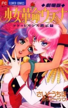 Anime - Revolutionary Girl Utena: The Adolescence of Utena