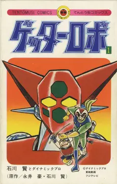 Getter Robo