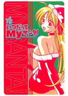 Anime - Itsudatte My Santa!