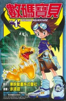 Shuma Baobei: Digimon Adventure