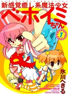 Anime - Shin Kankaku Iyashikei Mahou Shoujo Behoimi-chan