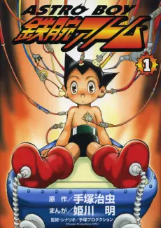 Anime - ASTRO BOY: Tetsuwan Atom