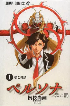 Anime - Persona 2: Tsumi To Batsu