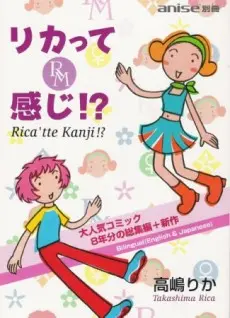 Anime - Tokyo Love: Rica 'tte Kanji!?