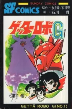 Anime - Getter Robo G