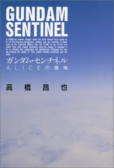 Anime - Gundam Sentinel