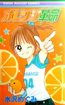 Orange Kakumei