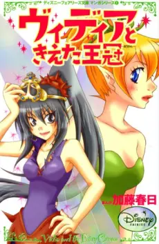 Anime - Vidia and the Fairy Crown