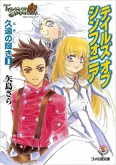 Anime - Tales of Symphonia: Toki no Kagayaki