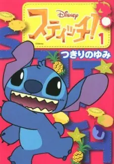 Anime - Stitch!