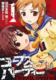 Anime - Corpse Party: Blood Covered