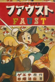 Anime - Faust