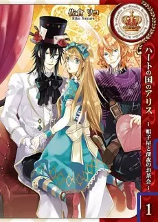 Anime - Alice in the Country of Hearts: The Mad Hatter's Late Night Tea Party