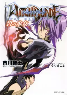 Anime - Witchblade LOST GENERATION: Ao no Shoujo