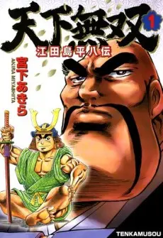 Anime - Tenkamusou: Edajima Heihachi Den