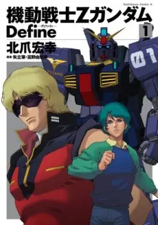 Anime - Kidou Senshi Zeta Gundam: Define