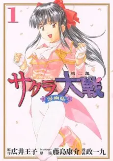 Anime - Sakura Taisen: Mangaban Dainibu