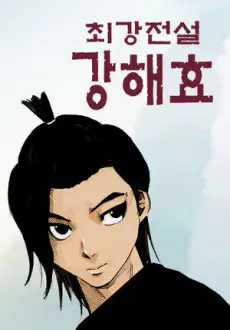 Anime - Ultimate Legend: Kang Hae Hyo