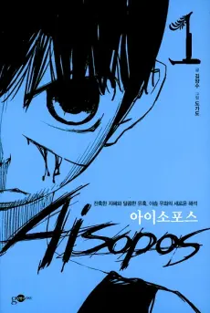 Anime - Aisopos