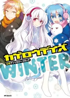 Anime - Kagerou Daze Koushiki Anthology Comic: Winter